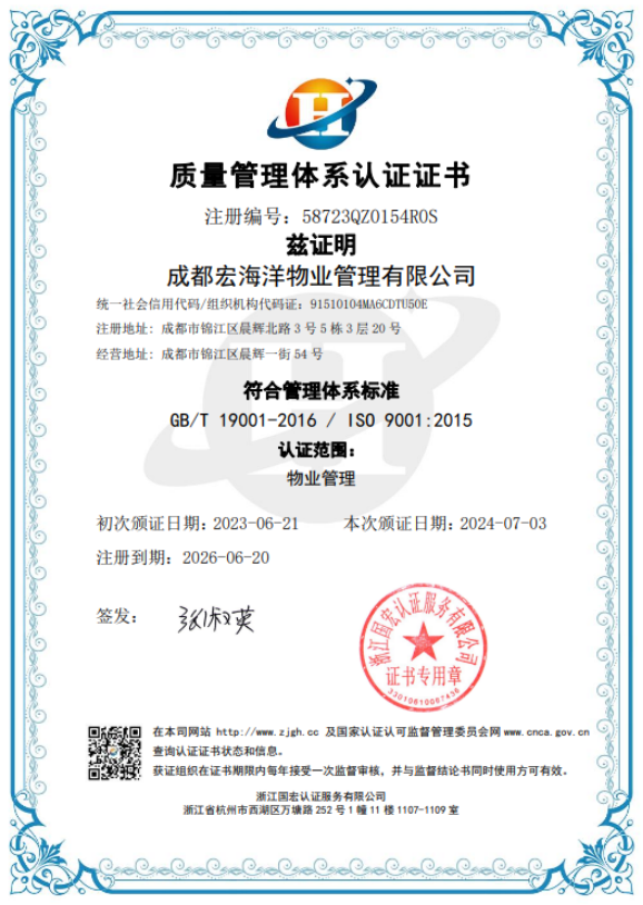 質(zhì)量管理體系認(rèn)證證書