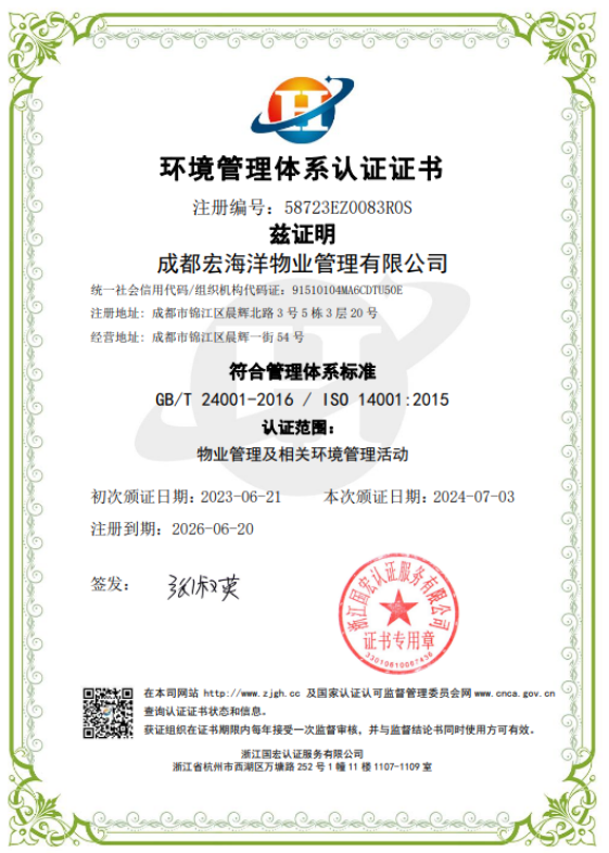 環(huán)境管理體系認(rèn)證證書
