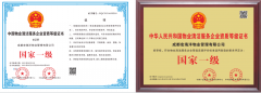 物業(yè)清潔服務企業(yè)登記證書一級