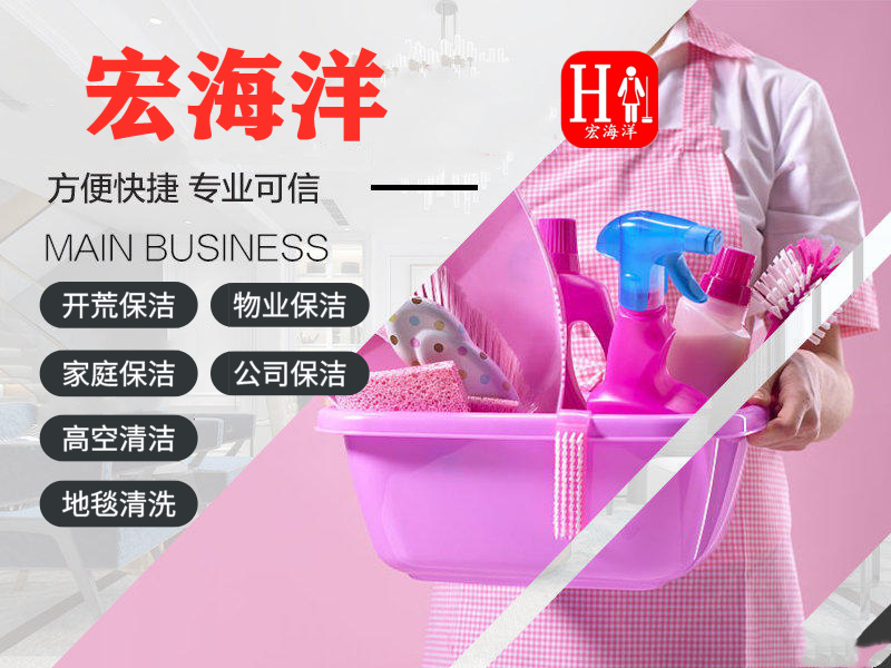 新房開(kāi)荒保潔怎么做？找保潔公司需要注意什么？